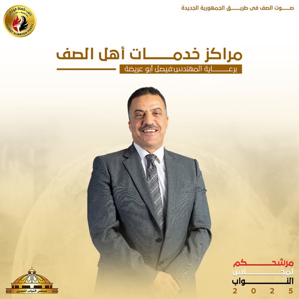 مشروعات التنمية والخدمات في مركز الصف